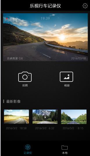 乐视行车记录仪软件截图1