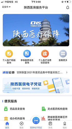 陕西医保软件截图0