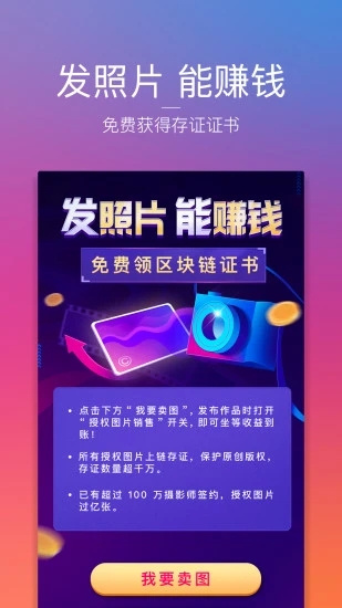 图虫创意图库软件截图0