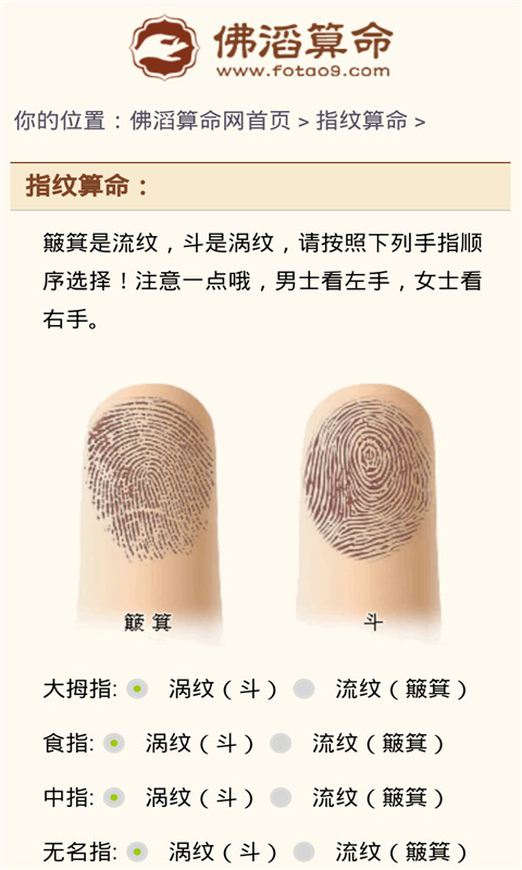 佛滔算命软件截图3