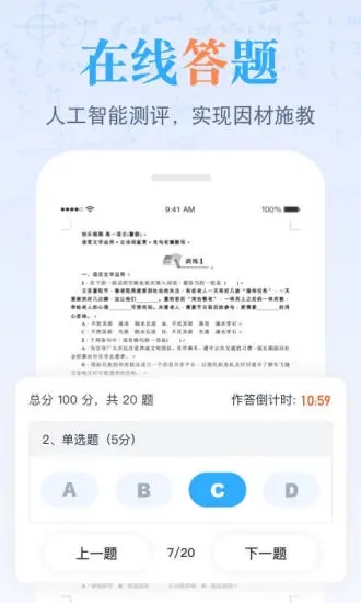 米乐课堂软件截图4