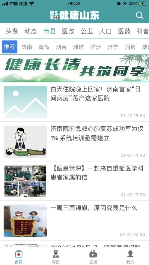 健康山东软件截图1