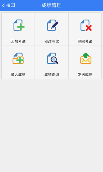 校信软件截图3