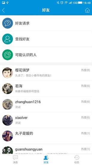 小春网软件截图3