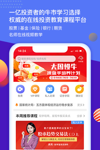 财学堂软件截图0