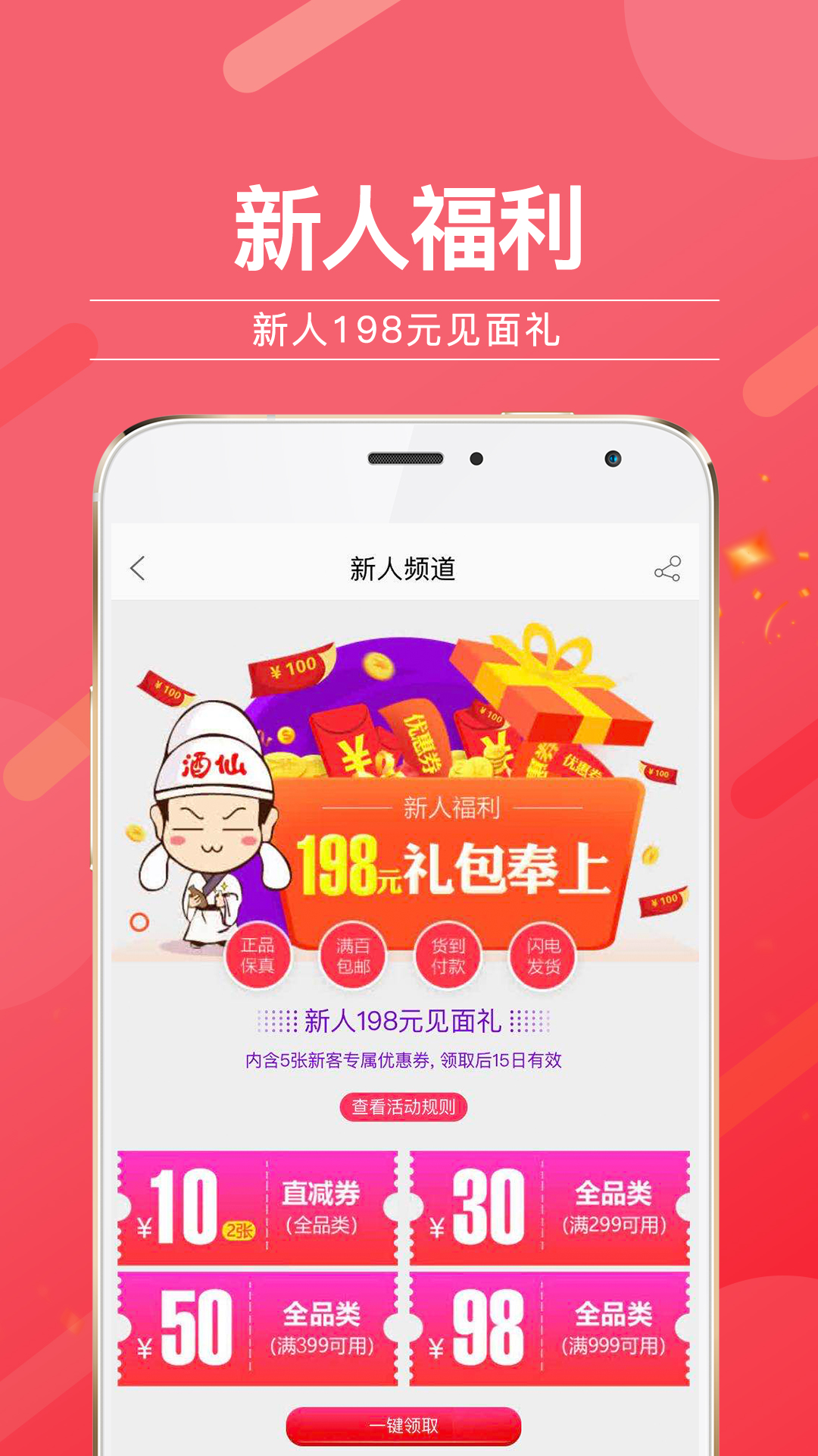 酒仙网软件截图2