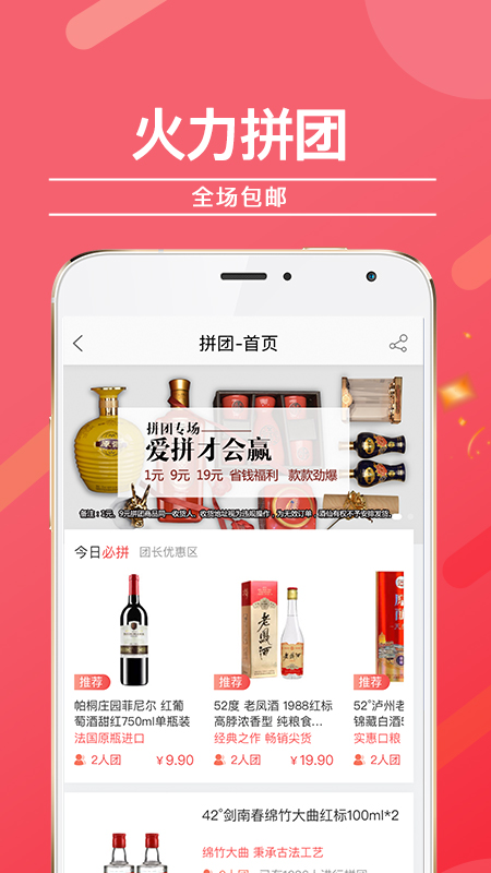 酒仙网软件截图4