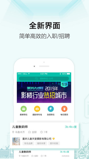 黑光人才网手机版软件截图0