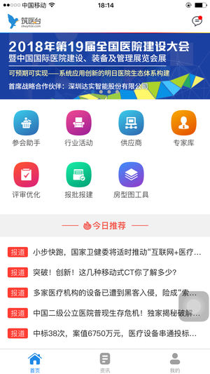 筑医台软件截图4