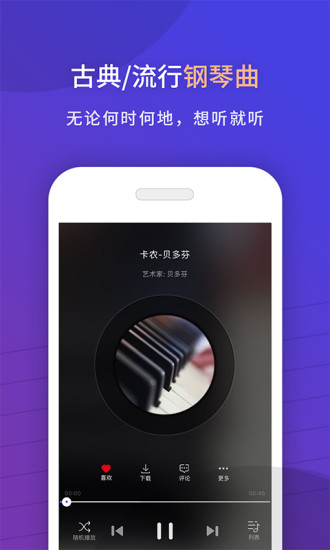 环球钢琴网软件截图1