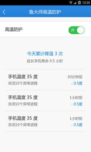 鲁大师降温神器软件截图3