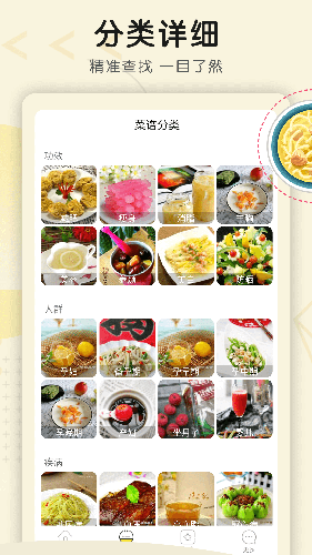 菜谱大全精选软件截图1