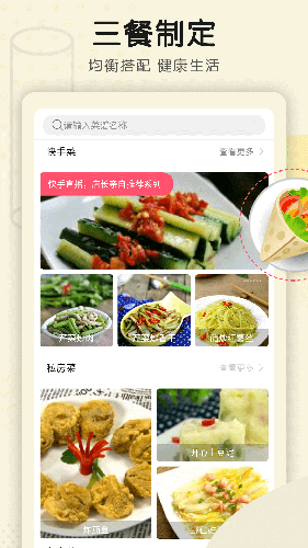 菜谱大全精选软件截图3