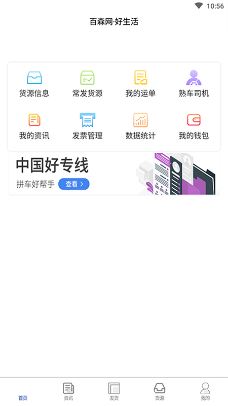 百森货运软件截图2