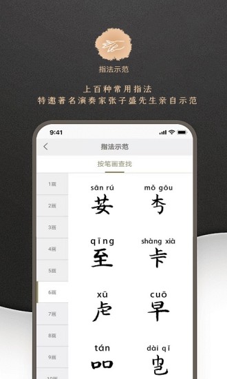 古琴调音软件截图3