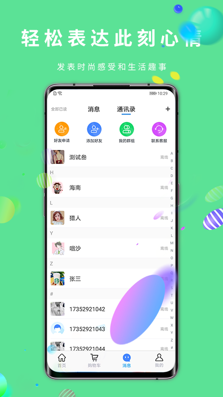 乐小呗软件截图1