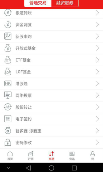 中信建投证券软件截图2