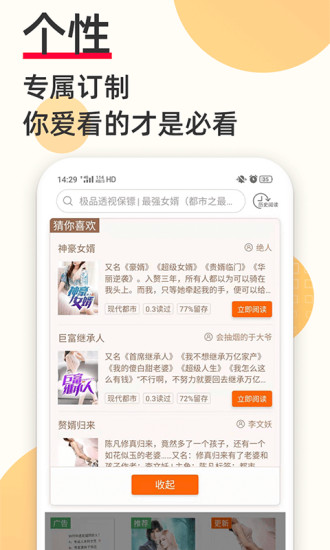 必看免费小说软件截图4