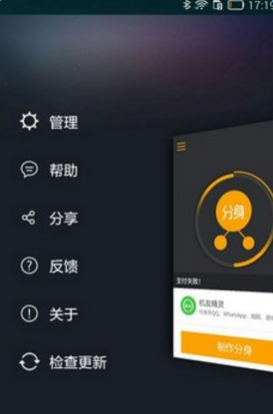 分身版微信软件截图0