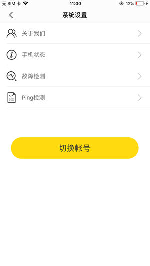 GiWiFi手机端软件截图2