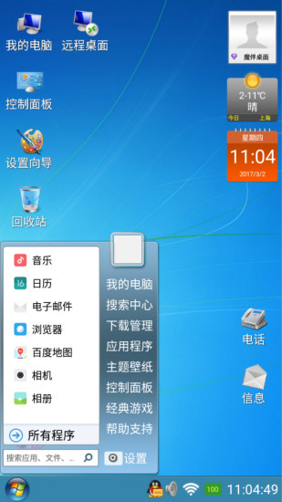 魔伴桌面软件截图2