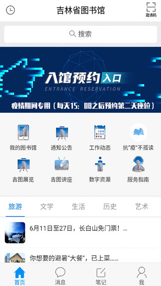 吉林省图书馆软件截图1