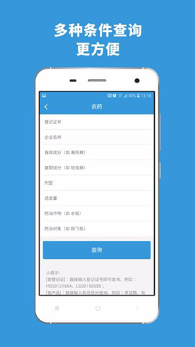 农查查手机版