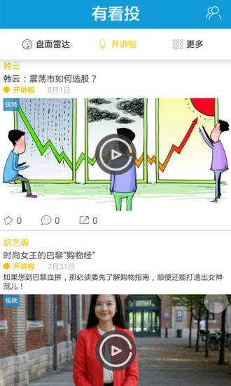 有看投软件截图4