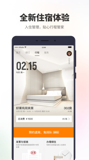 菲住手机版软件截图2