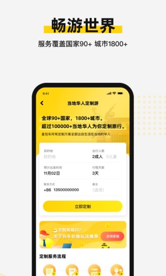 皇包车旅行软件截图2