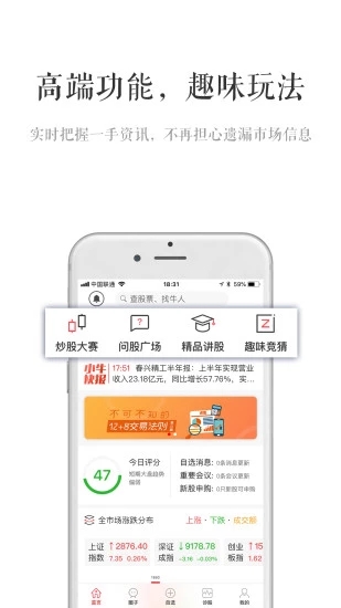 小牛股票软件截图0