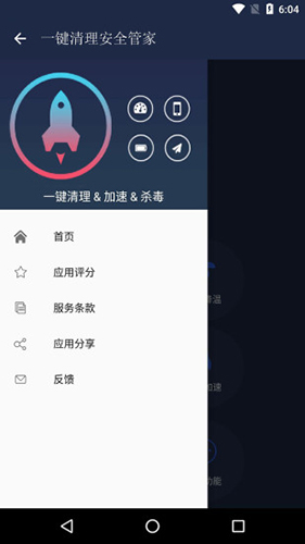 一键清理安全管家软件截图1