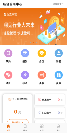 豌豆掌管软件截图2