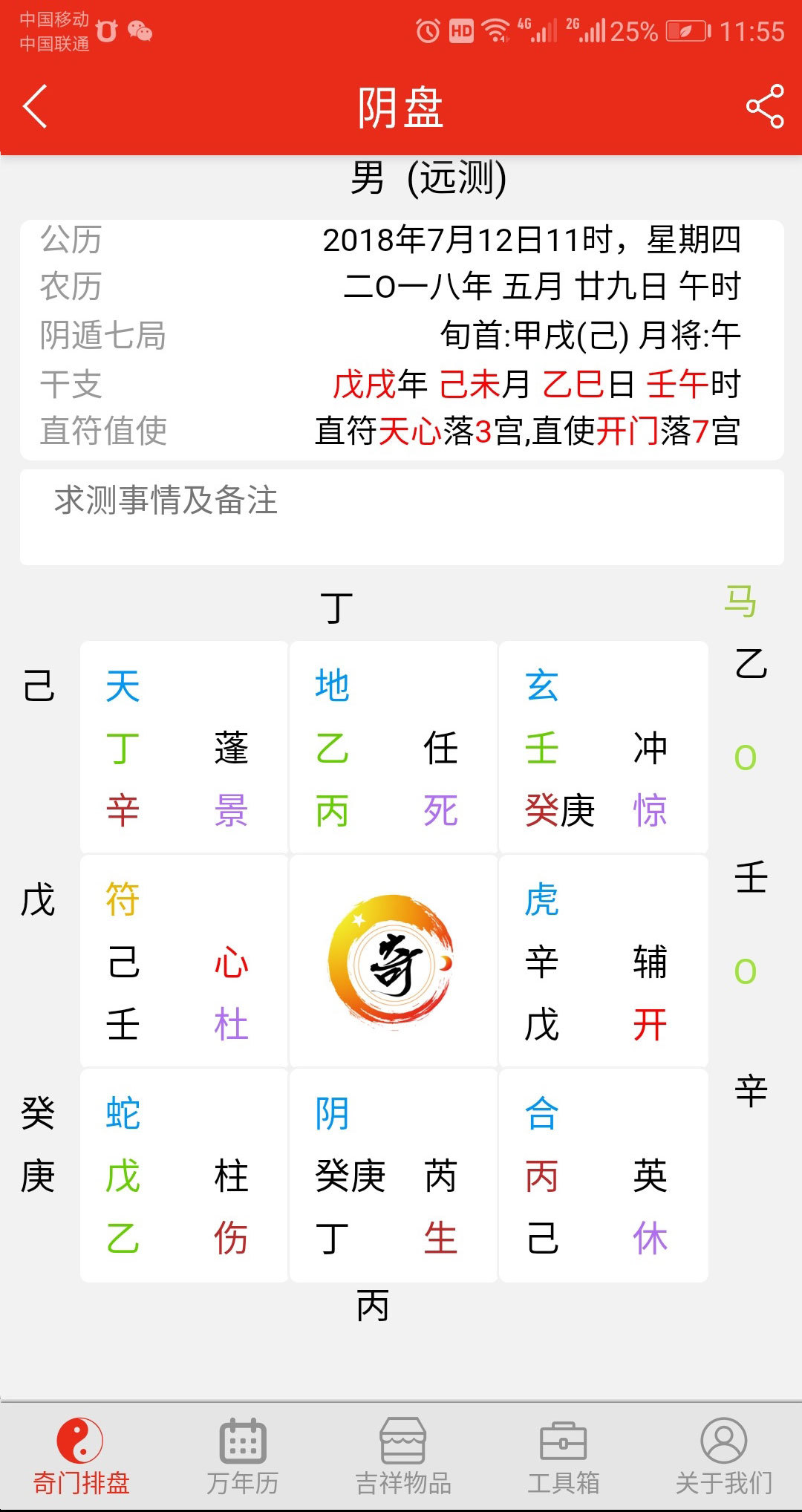 奇门遁甲排盘软件截图0