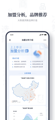 上上参谋软件截图0