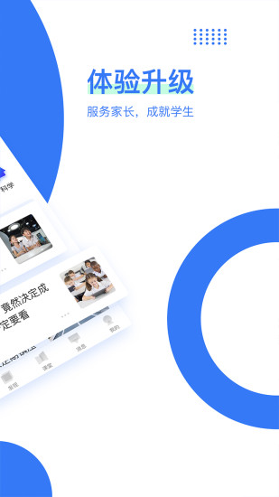 学而思软件截图1