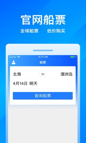 客运12308软件截图3