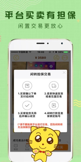 闲转软件截图3