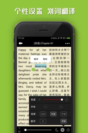 中英文双语小说软件软件截图2