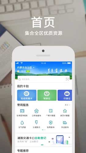 蒙速办软件截图1