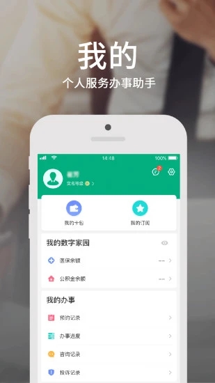 蒙速办软件截图2