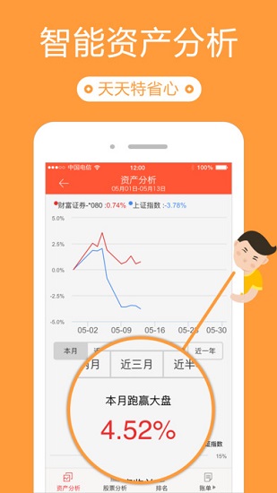 同花顺投资账本软件截图2