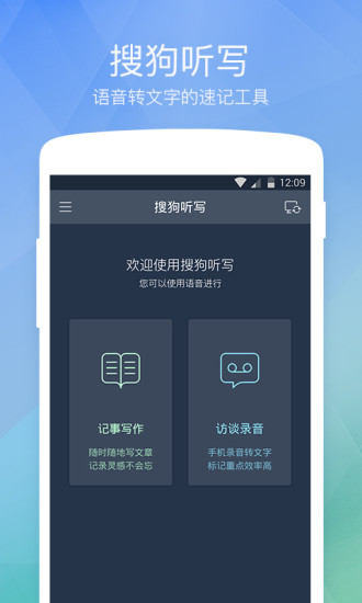 搜狗听写软件截图0