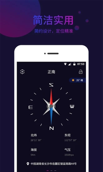 标准指南针软件截图4