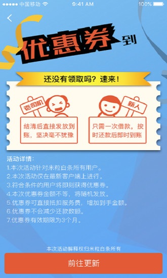 米粒白条软件截图4