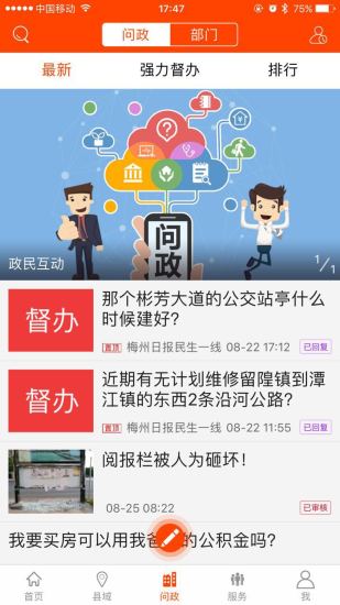 掌上梅州软件截图2