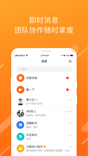 云沃客软件截图1