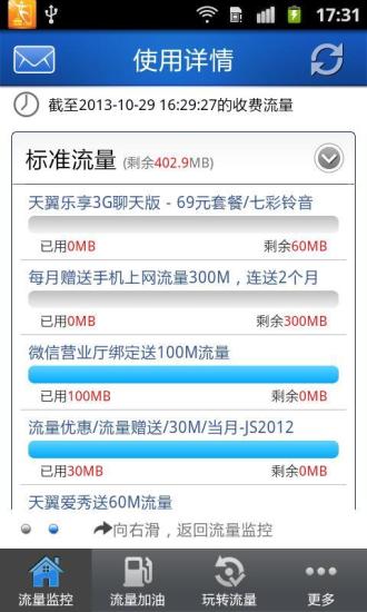 流量加油站软件截图3