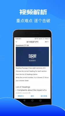 雅思智课软件截图2