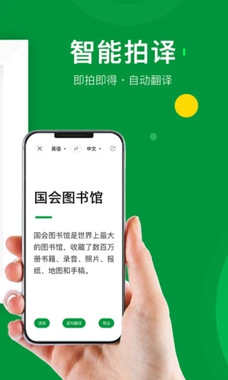 搜狗翻译手机版软件截图1